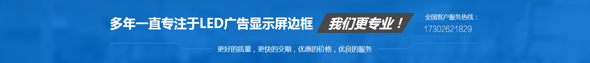 專業LED廣告顯示屏邊框